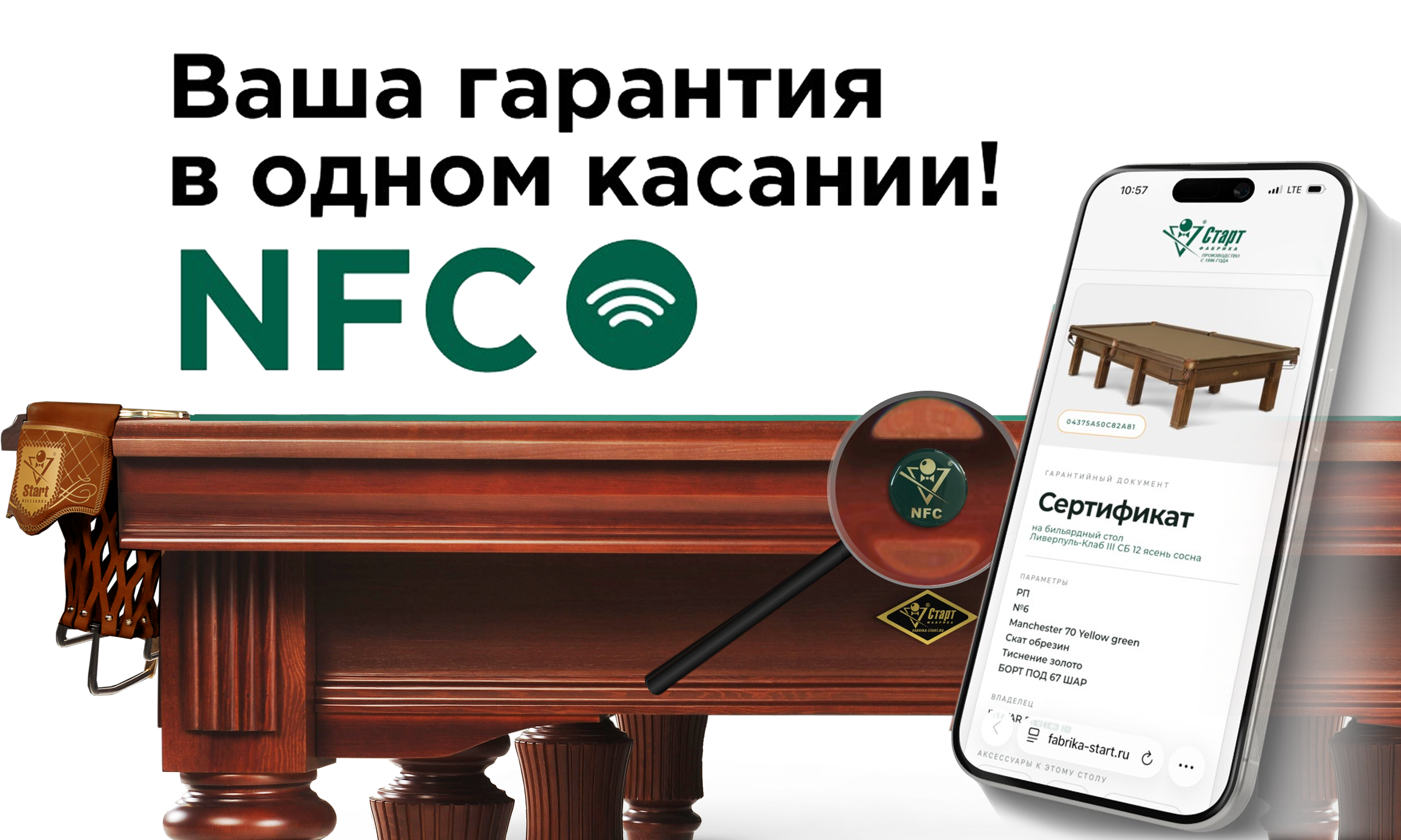 Ваша гарантия – в одном касании! NFC