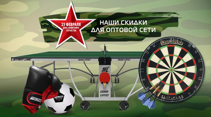 ГК «Старт» в феврале 2024 года проводит акцию для оптовой сети!