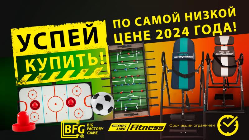 ГК «Старт» проводит акцию! Успейте купить по самой низкой цене 2024 года!