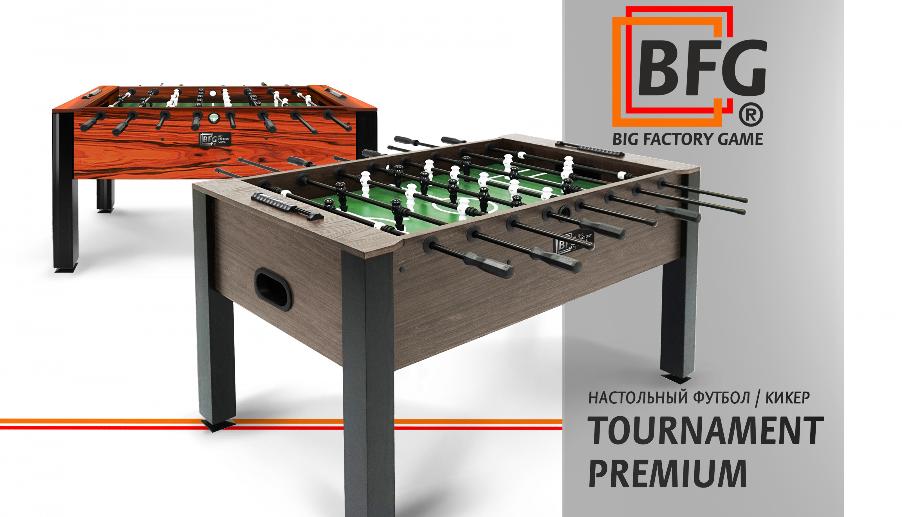 BFG_Tournament_Premium_общая.jpg