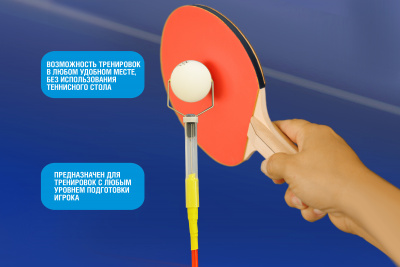 Тренажер-для-настольного-тенниса_03-10_03+
