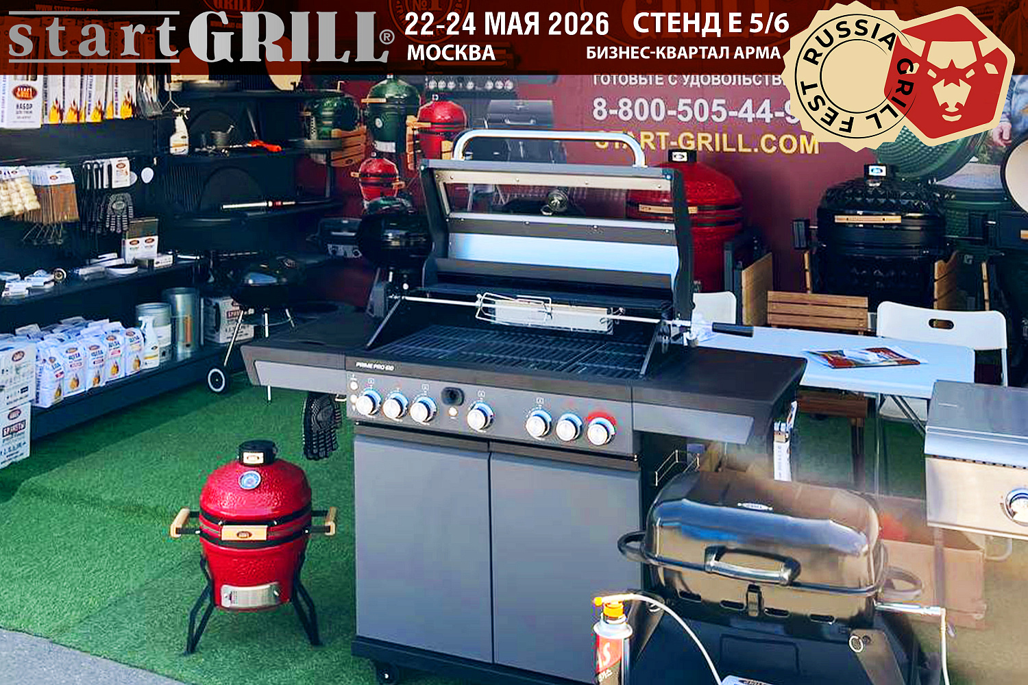 START GRILL приглашает партнеров на Russian Grill Fest 2026!
