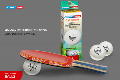 Мячи_Start-line-Club-Select_1star_8336_3шт_02+