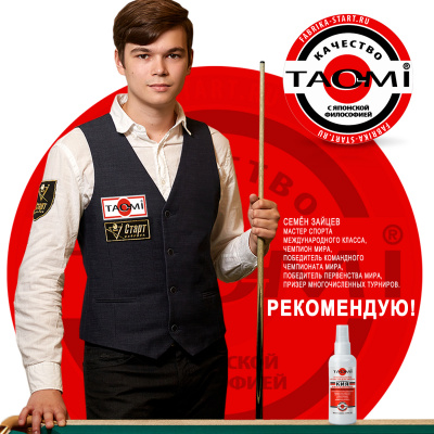 стредство-для-кия_TAO-MI_03