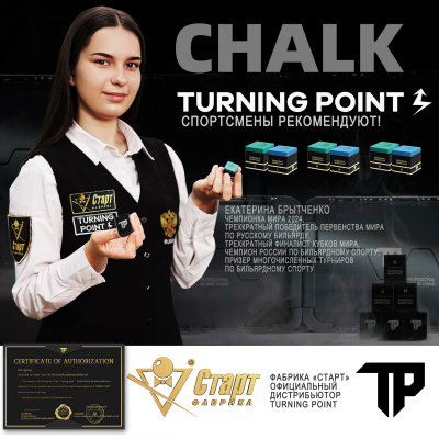 Мел-Turning-Point-Общий_13
