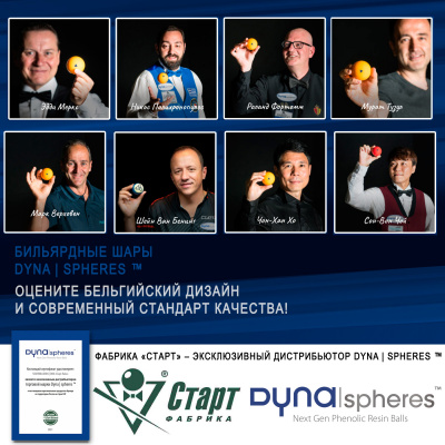 1_Dyna_spheres-Биток-68_67_11