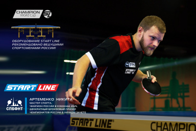 Champion-World-Cup_11_спб_Артеменко_Никита