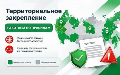 Важно: привести сайты и рекламу в соответствие с договором до 28.09.2026