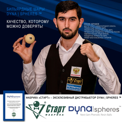 Dyna_spheres-Vanadium-Pool-57,2-мм_10