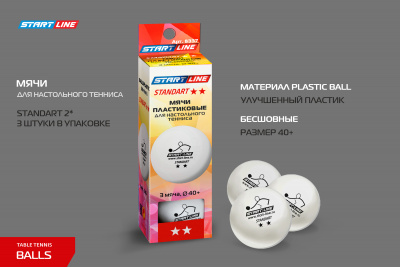 Мячи_Start-line-Standart_2star_8337_3шт_01+