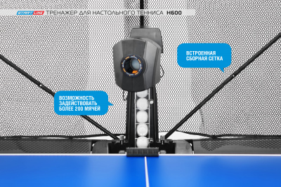 Тренажер-для-настольного-тенниса_H600_03+