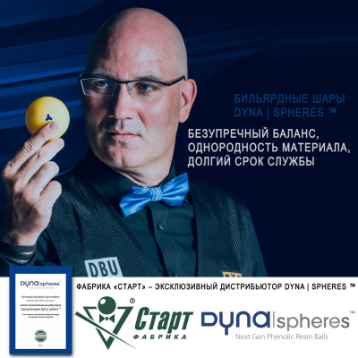 1_Dyna_spheres-Биток-68_67_08