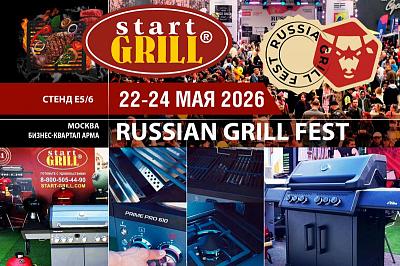 START GRILL приглашает партнеров на Russian Grill Fest 2026!