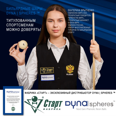 общее_Dyna_spheres_1800x1800_спортсмен-06_Брытченко