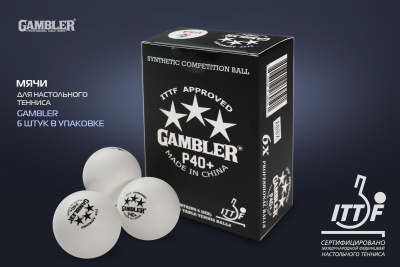 Мячи_GAMBLER_P40+BALL_GP40B6_6-PACK_01+