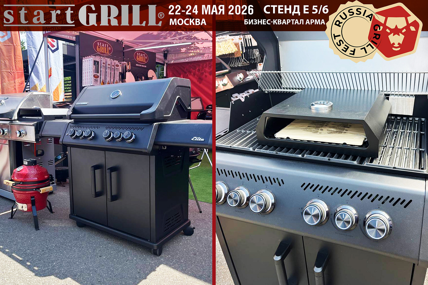 START GRILL приглашает партнеров на Russian Grill Fest 2026!