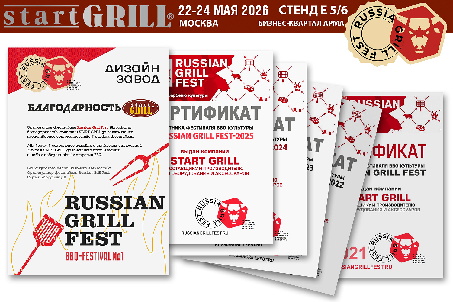 START GRILL приглашает партнеров на Russian Grill Fest 2026!