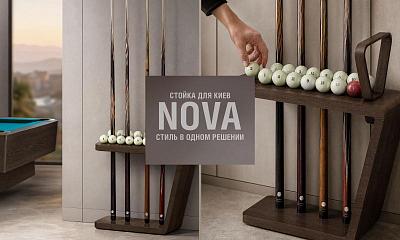 Киевница Nova — это порядок и стиль в одном современном решении!