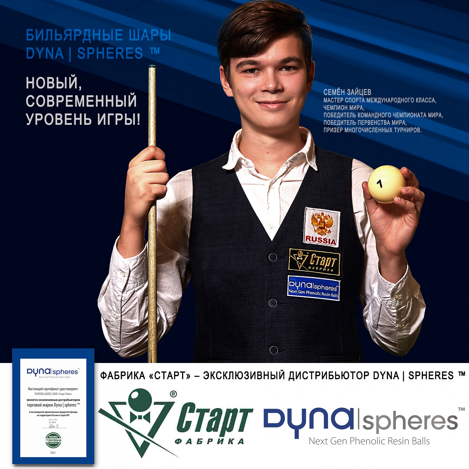 Бильярдные шары Dynaspheres. Новинки каталога!