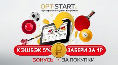 Бонусная программа OPT-START