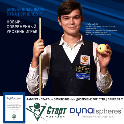 общее_Dyna_spheres_1800x1800_спортсмен-02_Зайцев