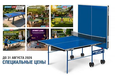 Game всепогодный с сеткой синий: специальные цены до 31 августа!