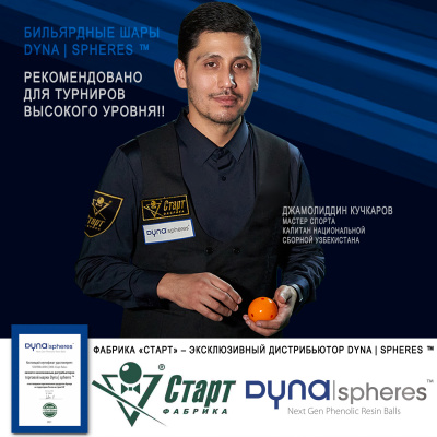 общее_Dyna_spheres_1800x1800_спортсмен-05_Кучкаров