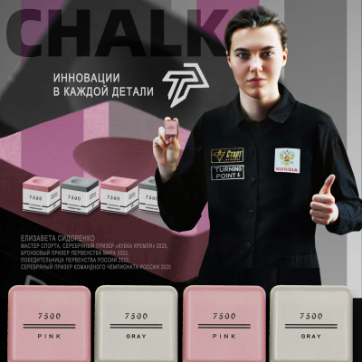 Мел-Turning-Point-7500-Розовый_10