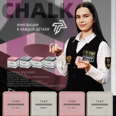 Мел-Turning-Point-7500-Розовый_12