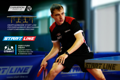 Champion-World-Cup_12_спб_Никулин_Иван