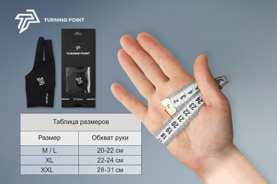 Перчатки_Turning-Point_07
