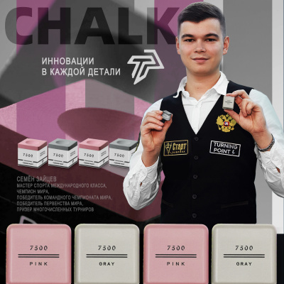 Мел-Turning-Point-7500-Розовый_11